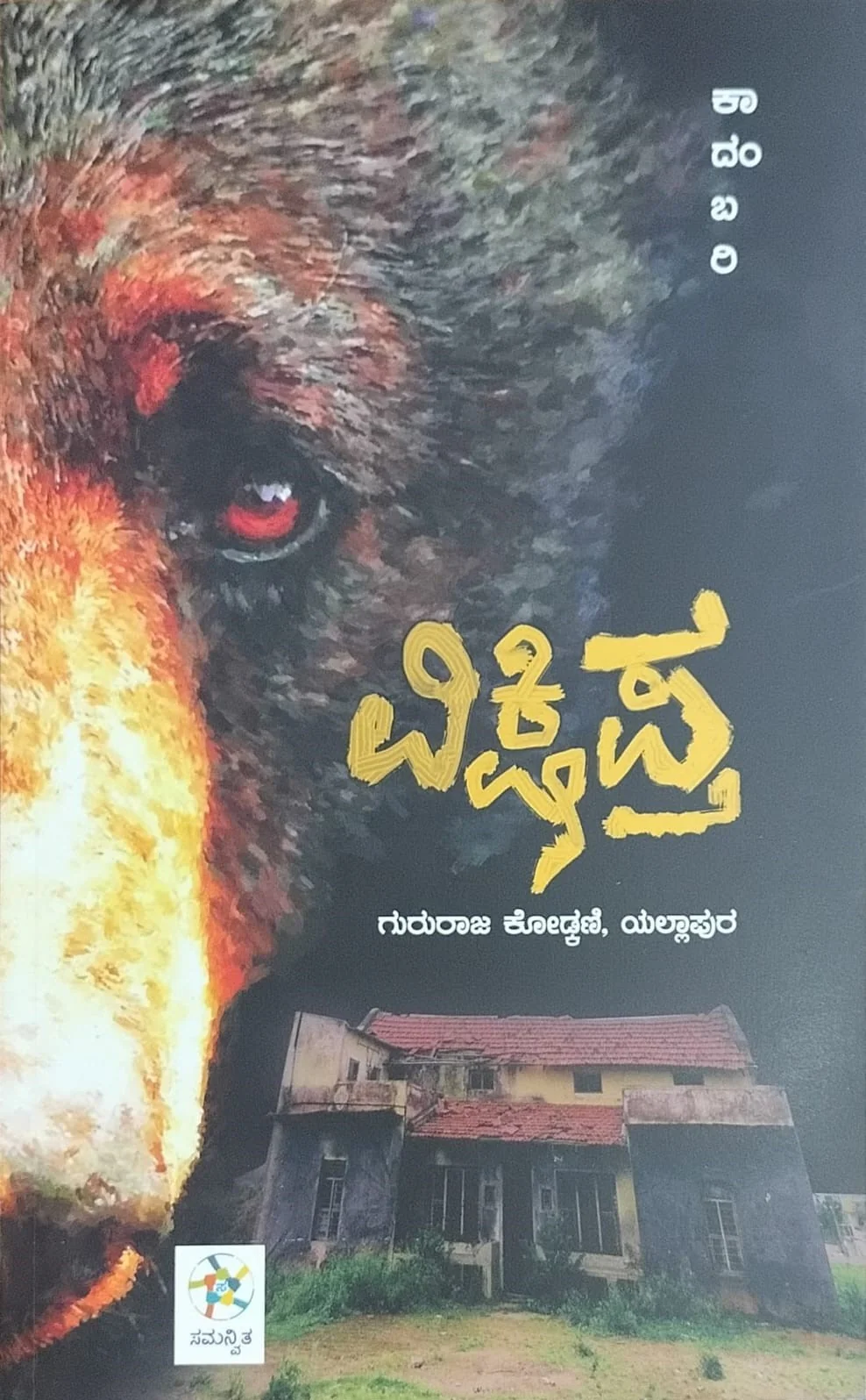 Best Selling Horror Books in Kannada